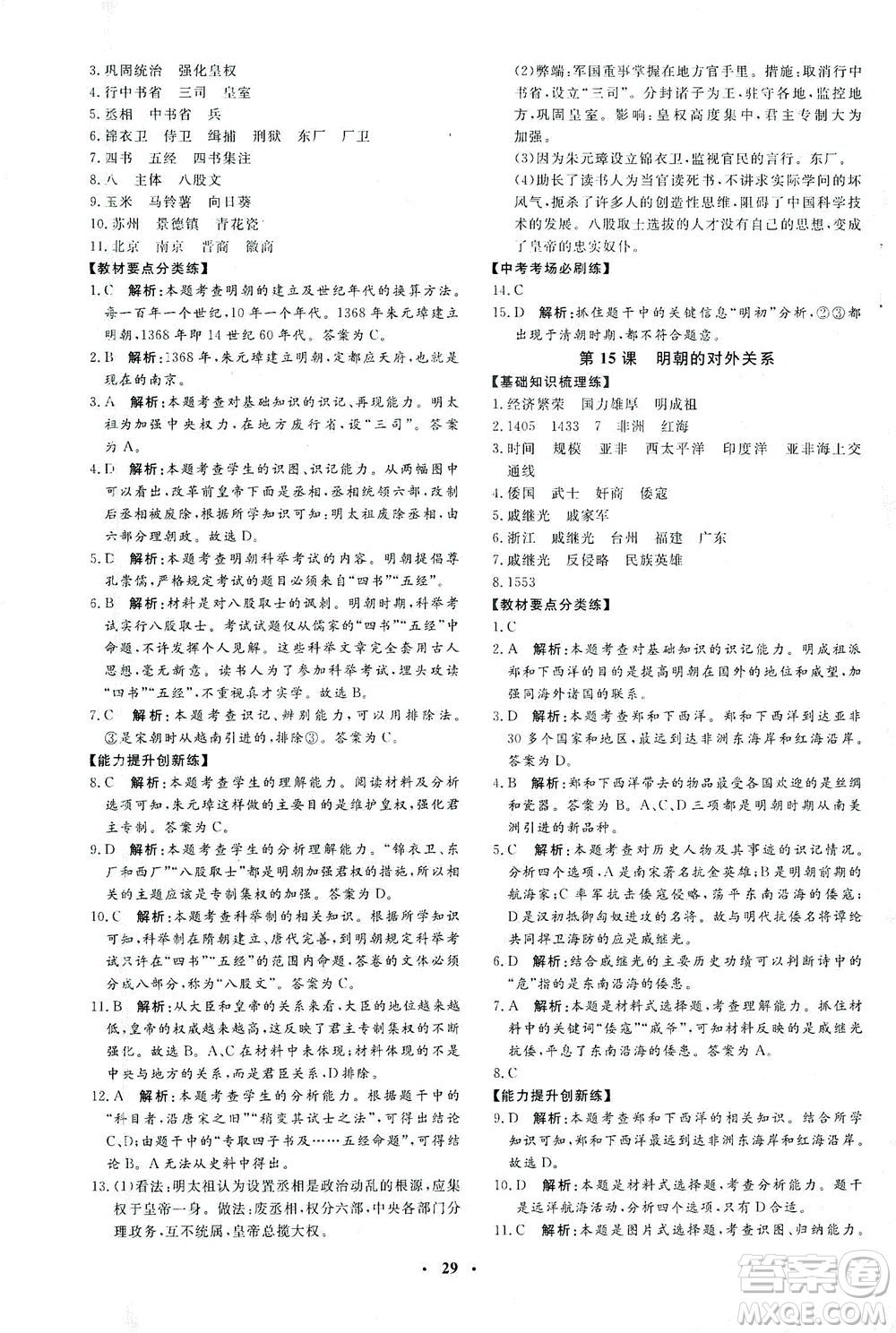 吉林教育出版社2021非常1+1完全題練七年級(jí)歷史下冊(cè)人教版答案