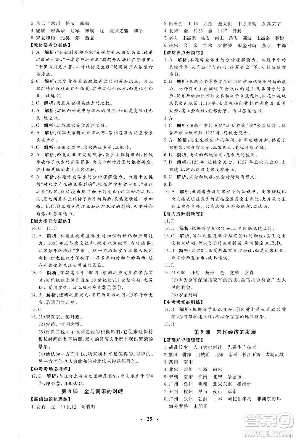 吉林教育出版社2021非常1+1完全題練七年級(jí)歷史下冊(cè)人教版答案