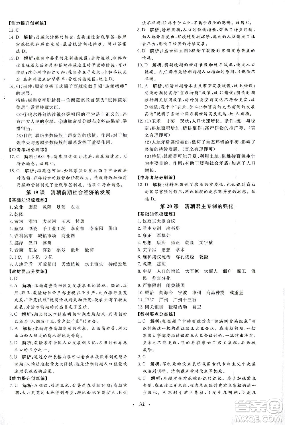 吉林教育出版社2021非常1+1完全題練七年級(jí)歷史下冊(cè)人教版答案