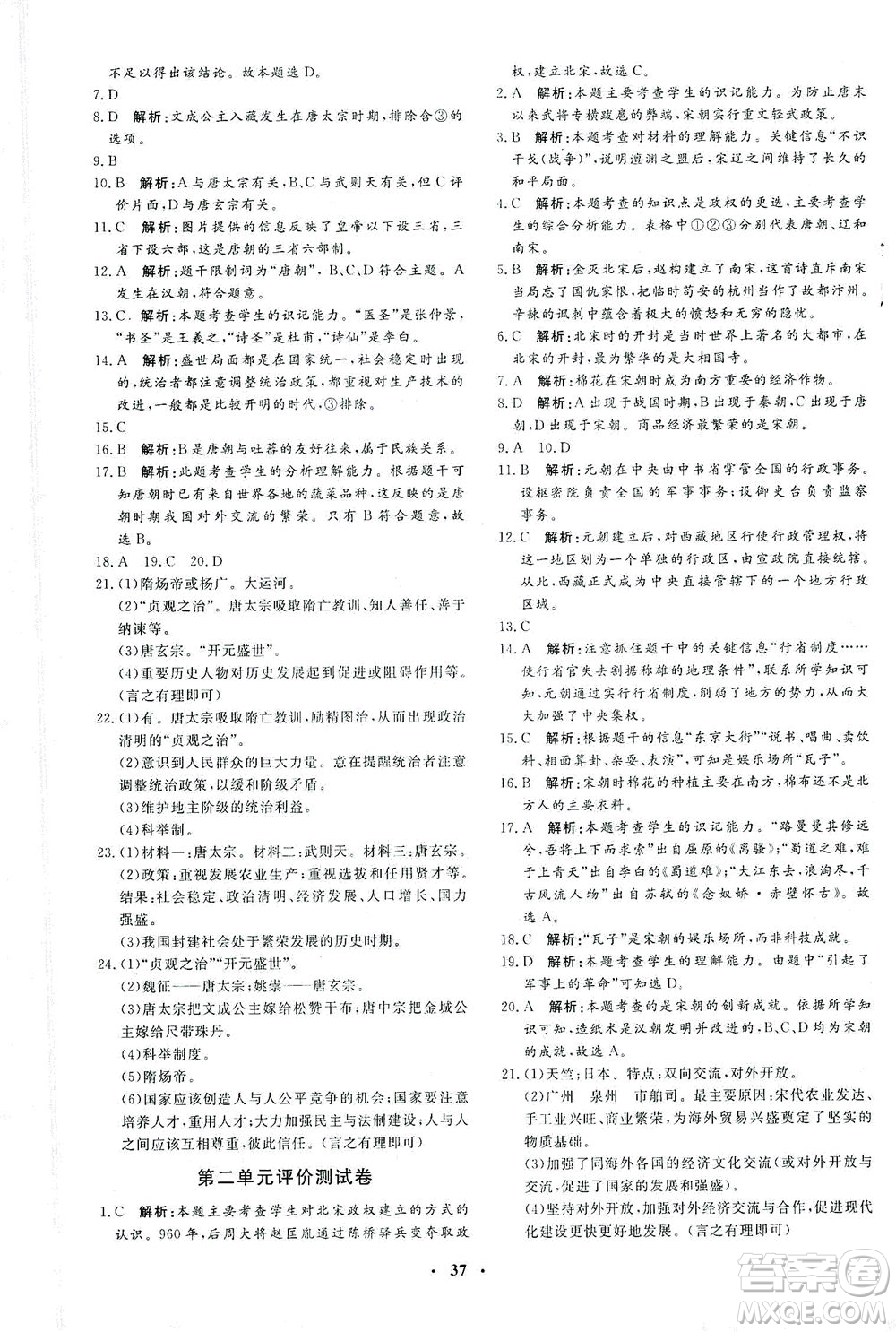 吉林教育出版社2021非常1+1完全題練七年級(jí)歷史下冊(cè)人教版答案