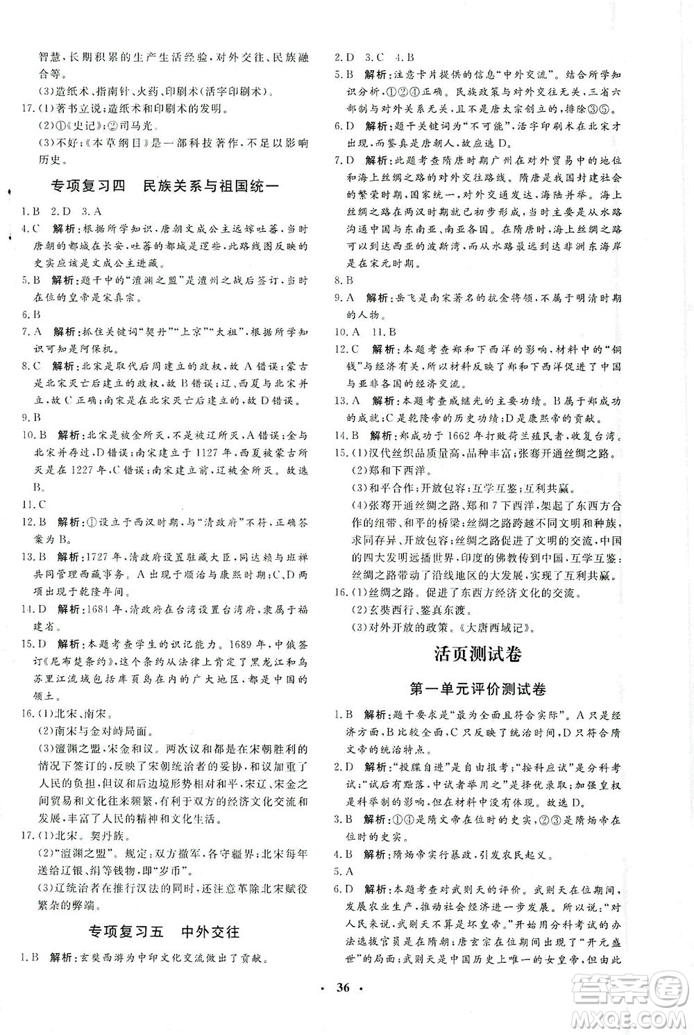 吉林教育出版社2021非常1+1完全題練七年級(jí)歷史下冊(cè)人教版答案