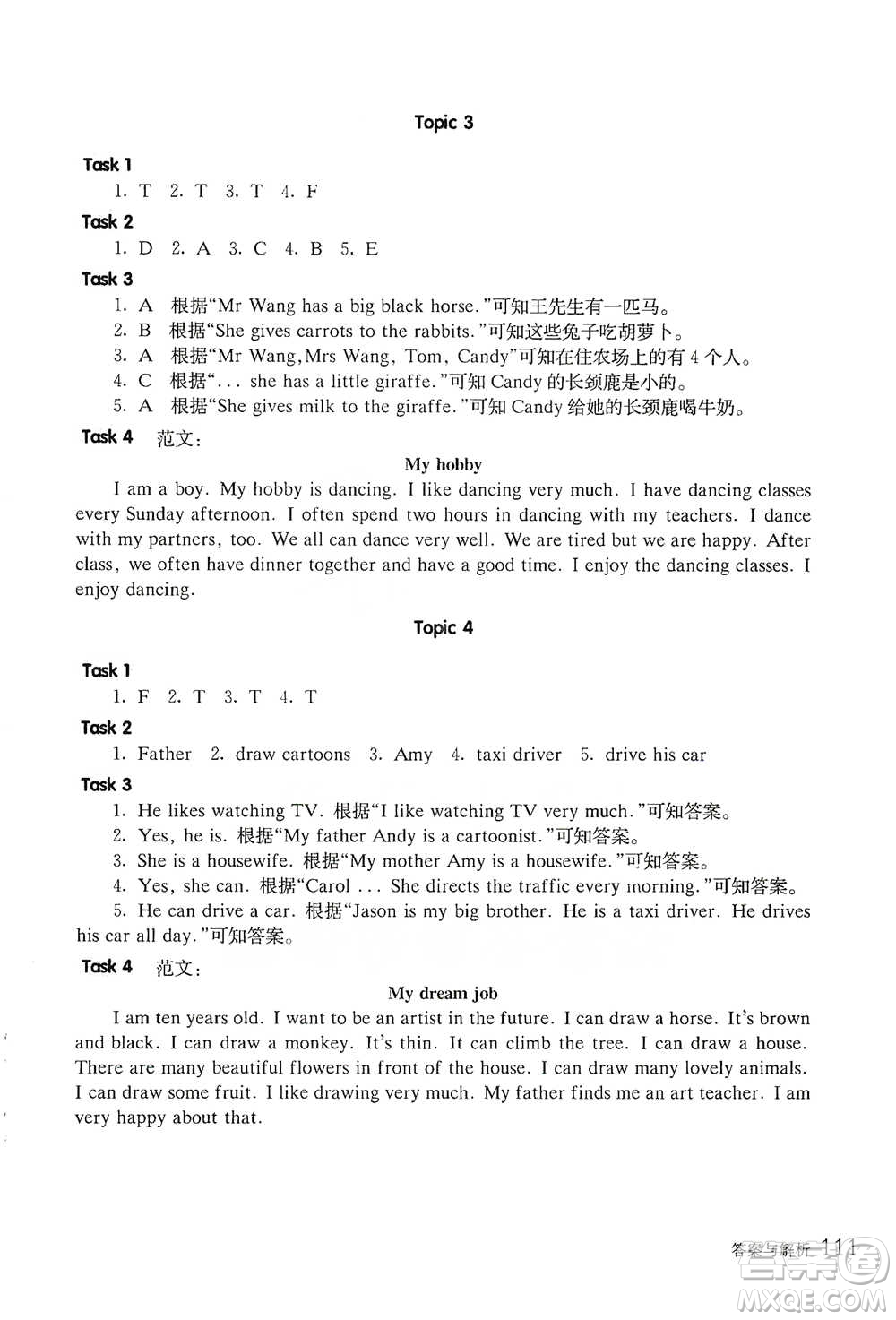 華東師范大學(xué)出版社2021全新英語閱讀三年級閱讀理解參考答案