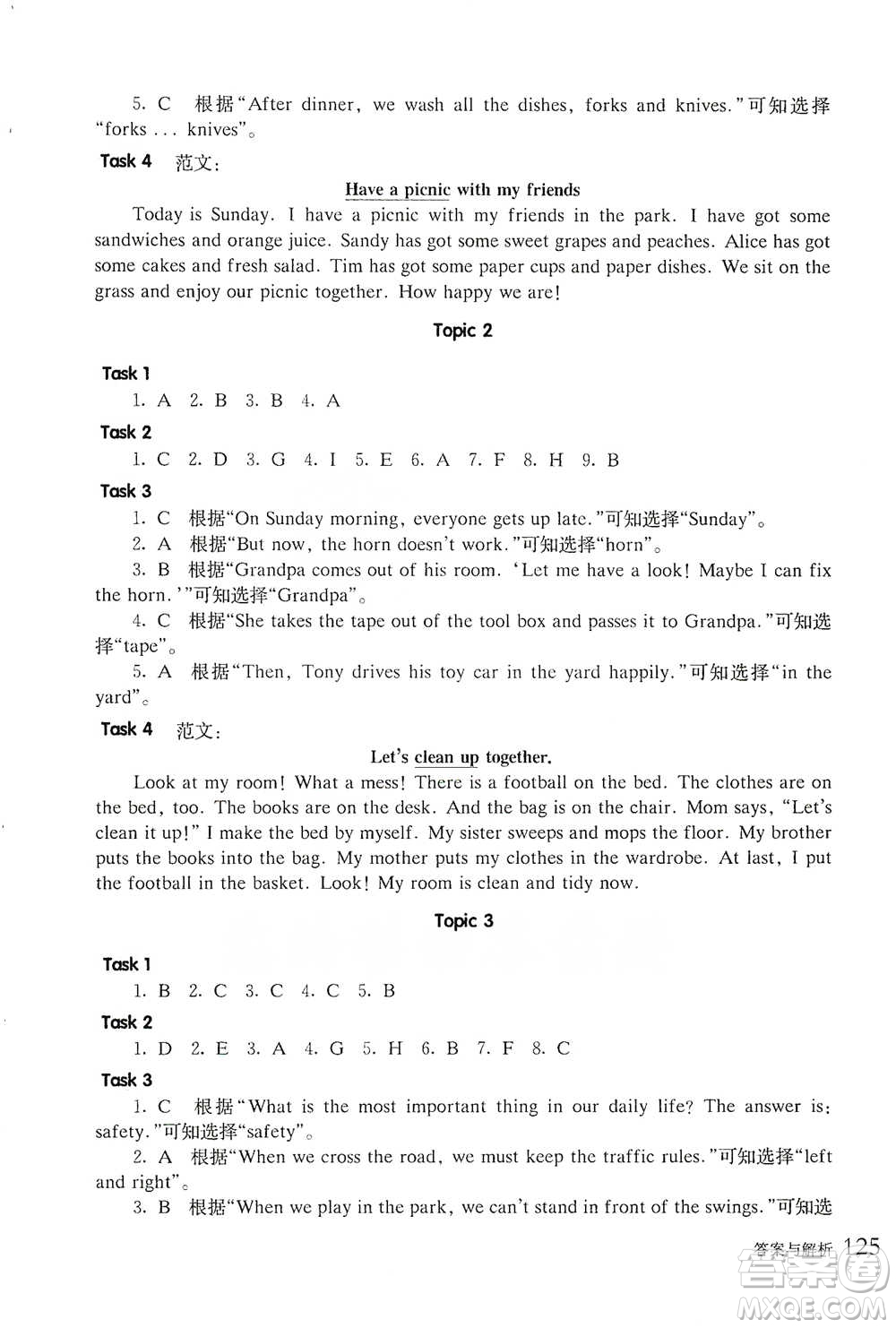 華東師范大學(xué)出版社2021全新英語閱讀三年級閱讀理解參考答案