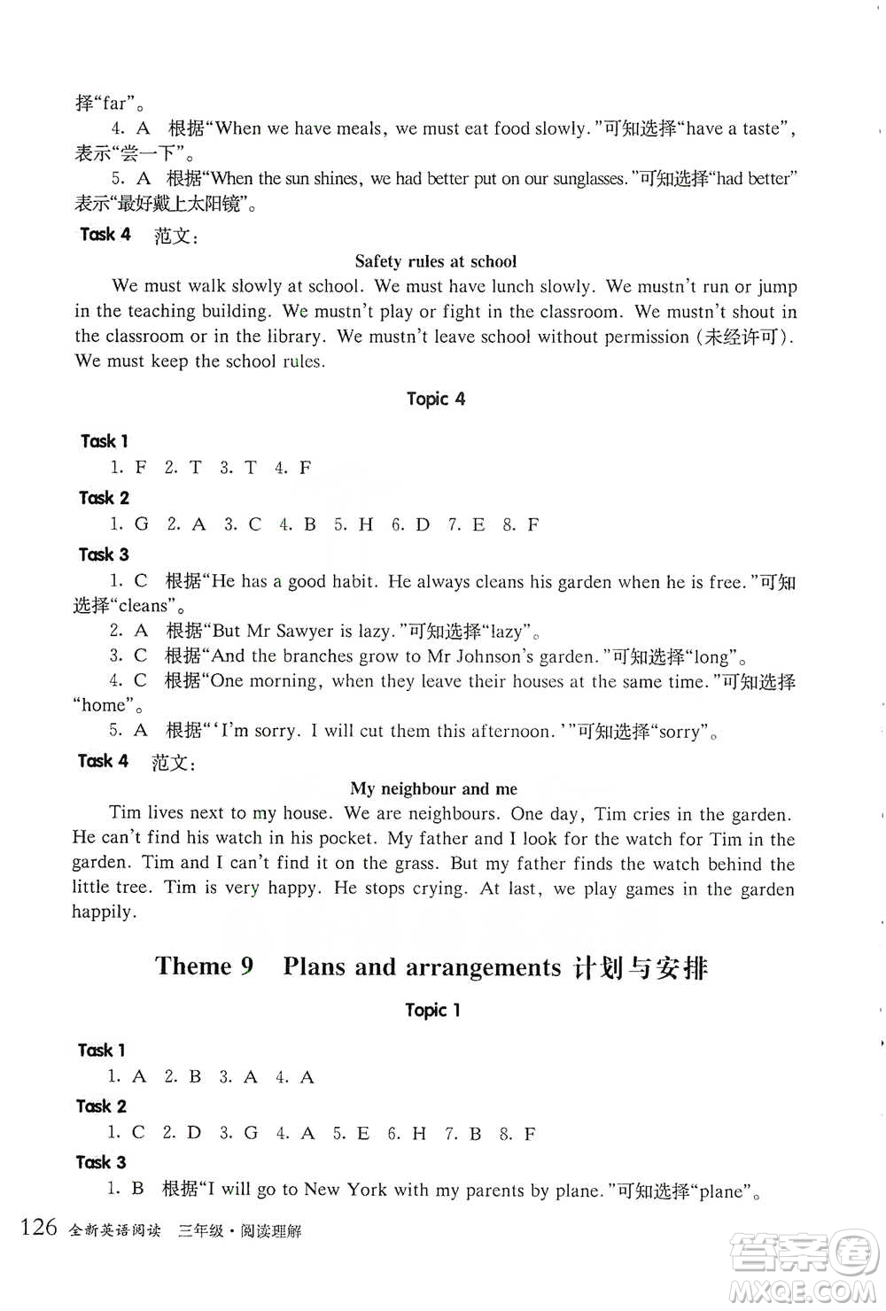 華東師范大學(xué)出版社2021全新英語閱讀三年級閱讀理解參考答案