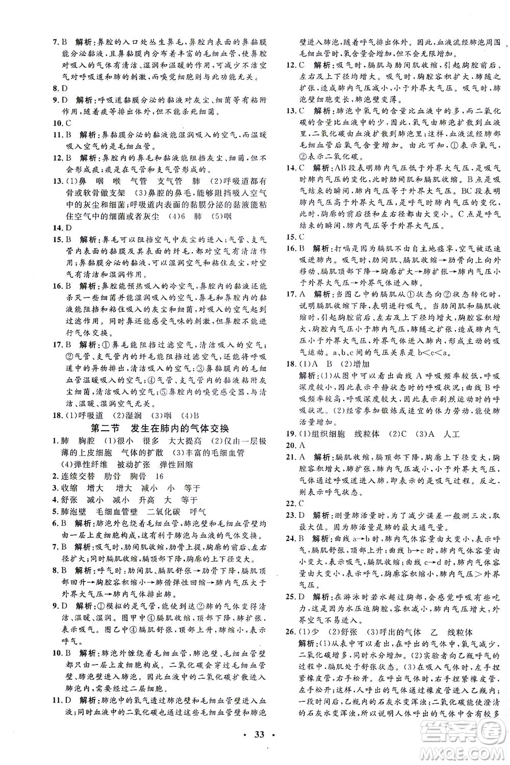 吉林教育出版社2021非常1+1完全題練七年級生物下冊人教版答案