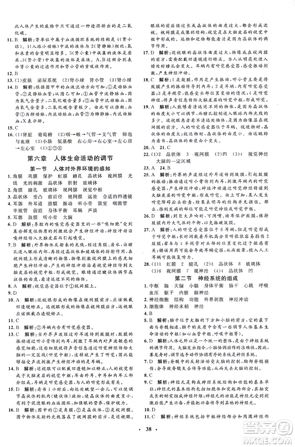 吉林教育出版社2021非常1+1完全題練七年級生物下冊人教版答案