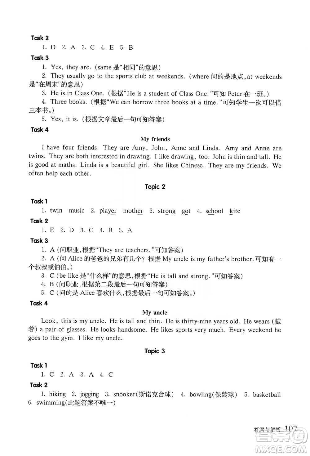 華東師范大學(xué)出版社2021全新英語閱讀四年級閱讀理解參考答案