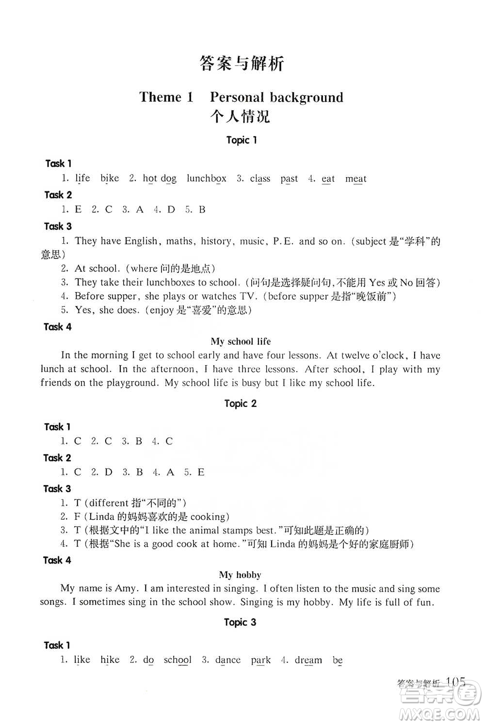 華東師范大學(xué)出版社2021全新英語閱讀四年級閱讀理解參考答案