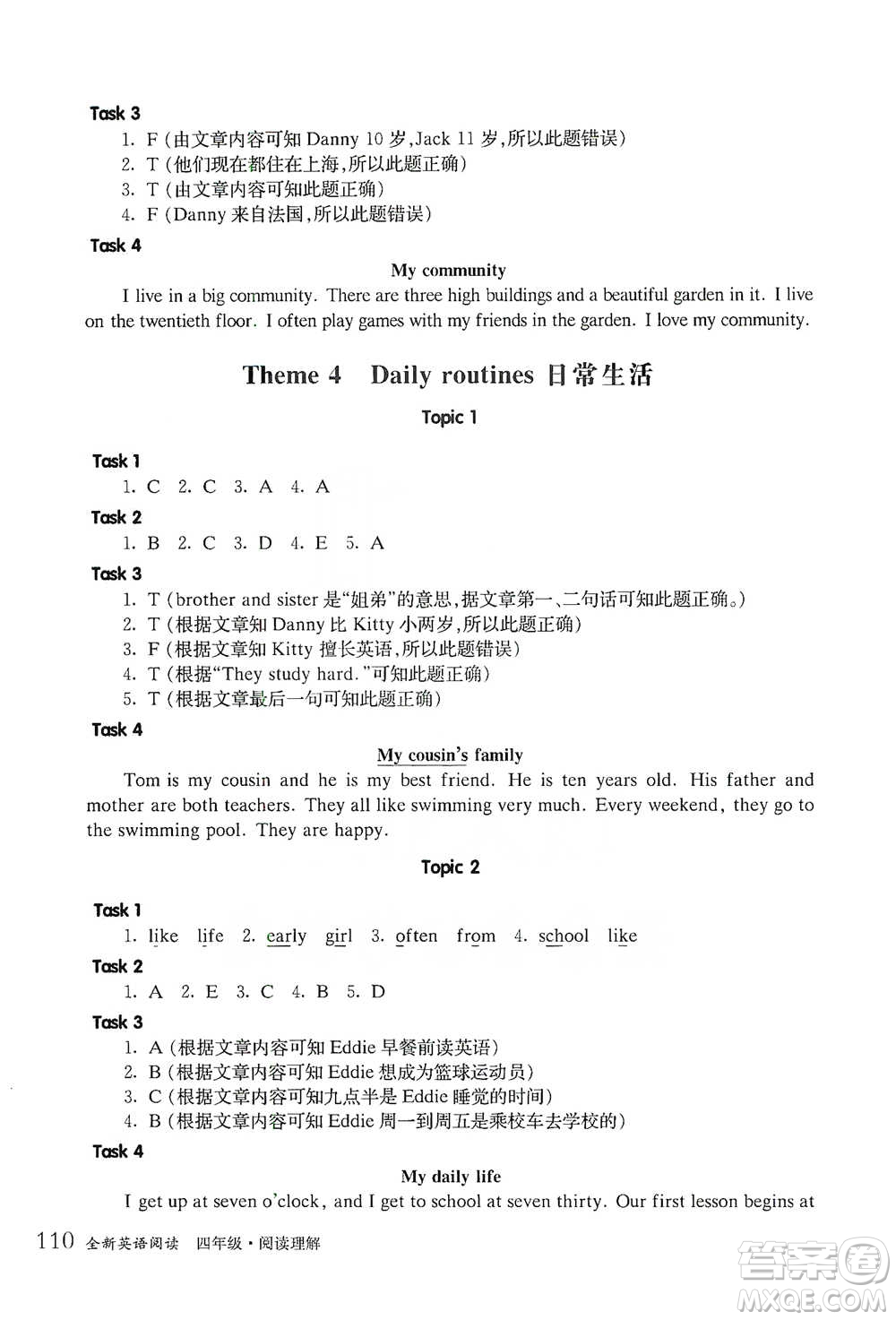 華東師范大學(xué)出版社2021全新英語閱讀四年級閱讀理解參考答案