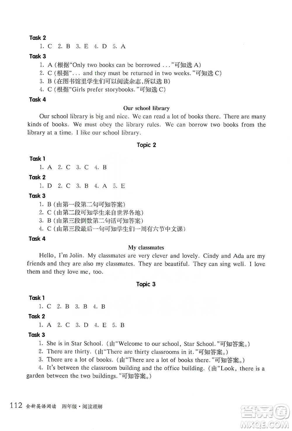 華東師范大學(xué)出版社2021全新英語閱讀四年級閱讀理解參考答案