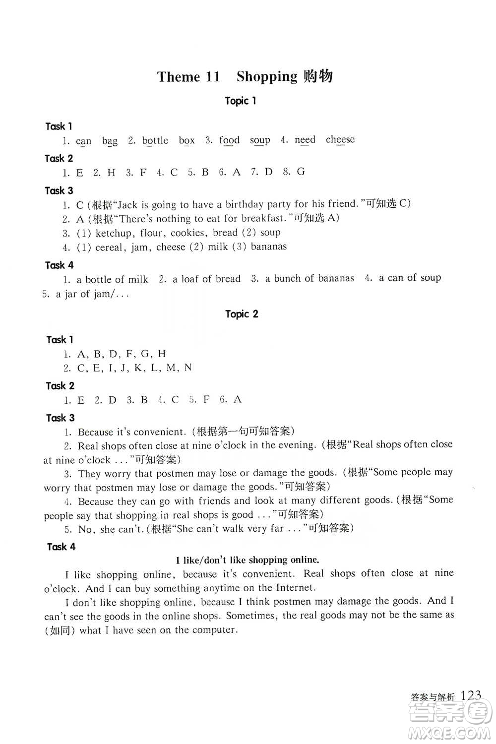 華東師范大學(xué)出版社2021全新英語閱讀四年級閱讀理解參考答案