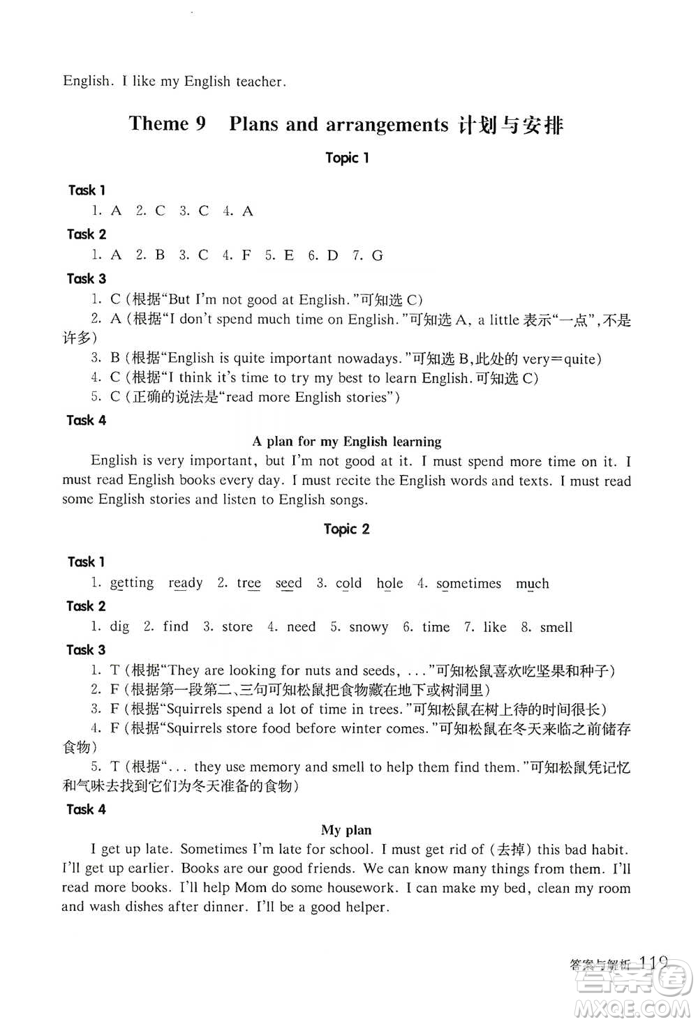 華東師范大學(xué)出版社2021全新英語閱讀四年級閱讀理解參考答案