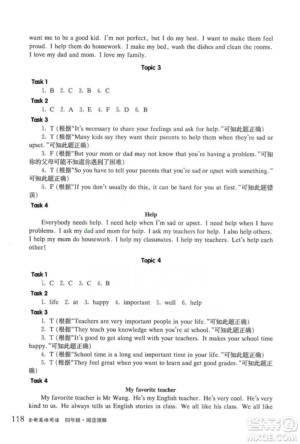 華東師范大學(xué)出版社2021全新英語閱讀四年級閱讀理解參考答案