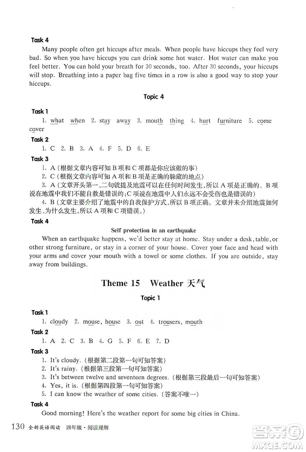 華東師范大學(xué)出版社2021全新英語閱讀四年級閱讀理解參考答案