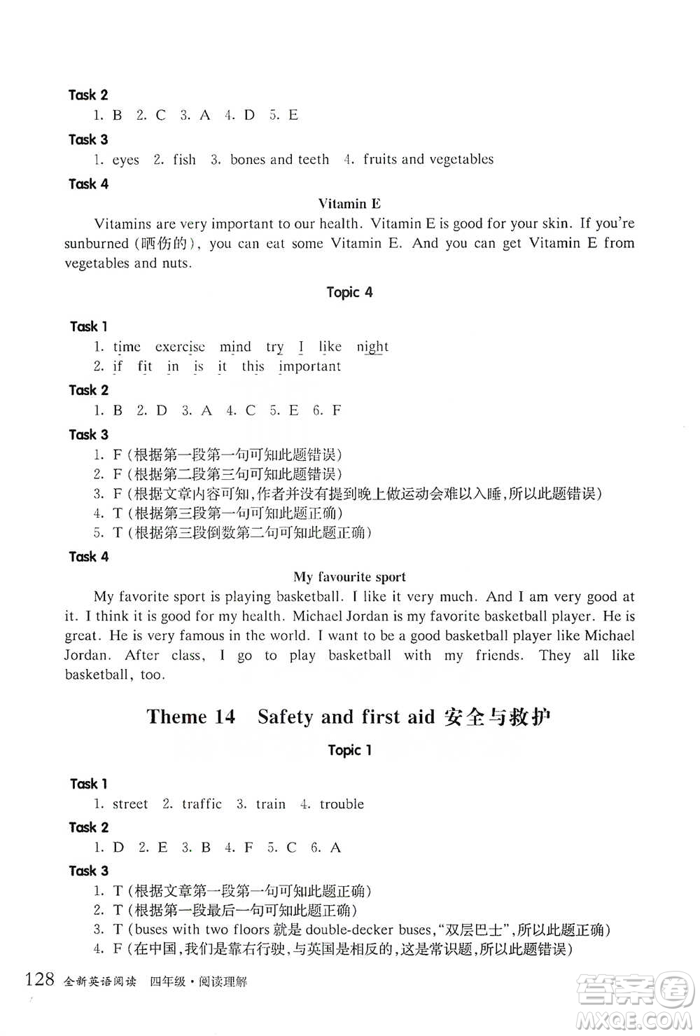 華東師范大學(xué)出版社2021全新英語閱讀四年級閱讀理解參考答案