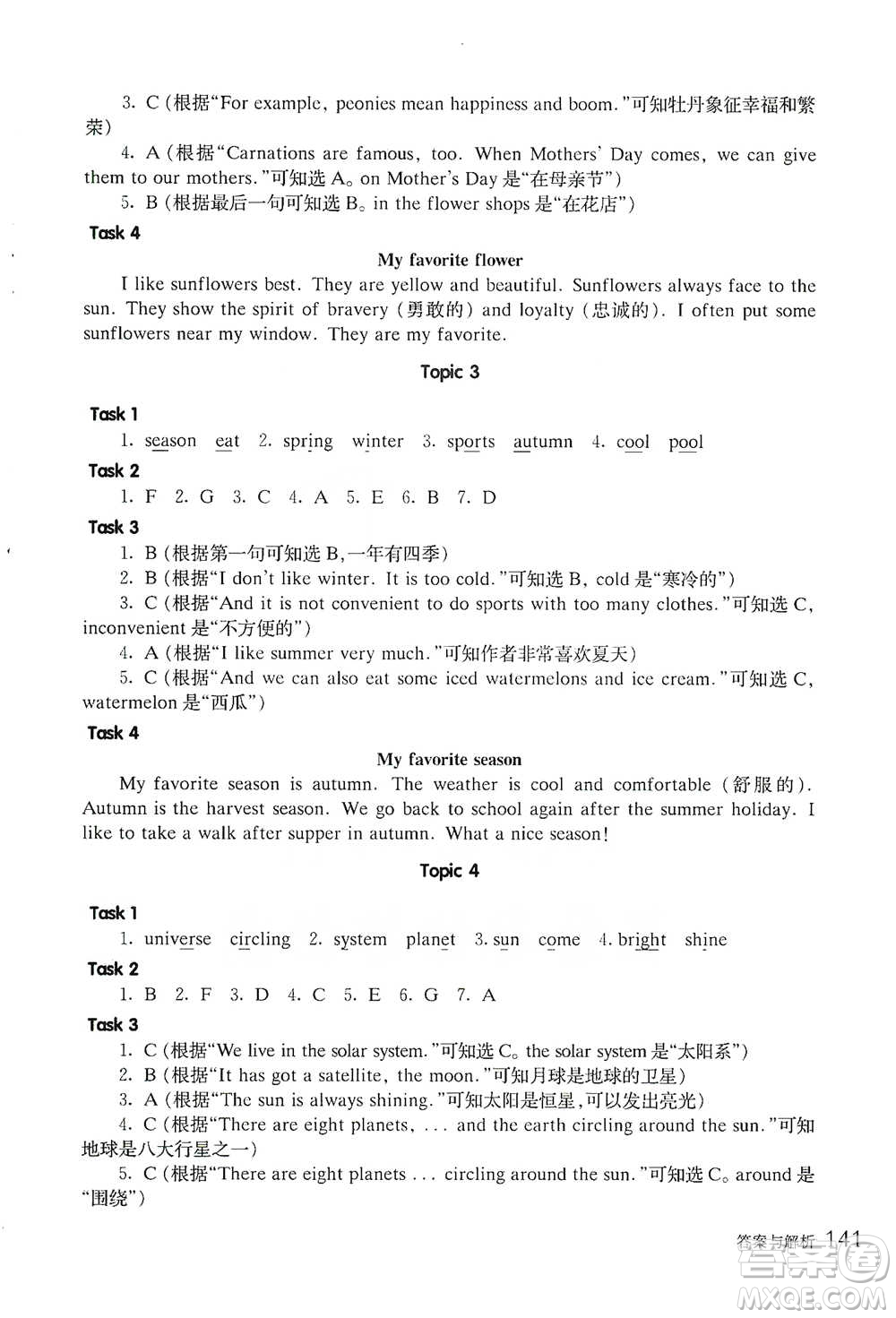 華東師范大學(xué)出版社2021全新英語閱讀四年級閱讀理解參考答案