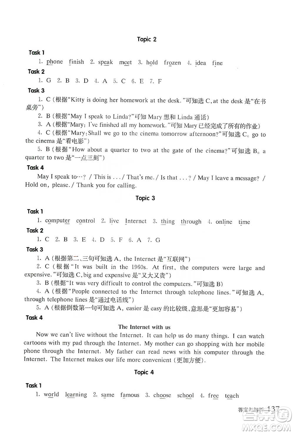 華東師范大學(xué)出版社2021全新英語閱讀四年級閱讀理解參考答案