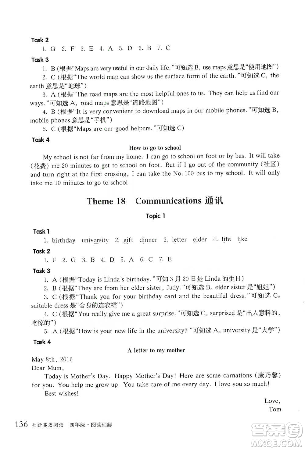 華東師范大學(xué)出版社2021全新英語閱讀四年級閱讀理解參考答案