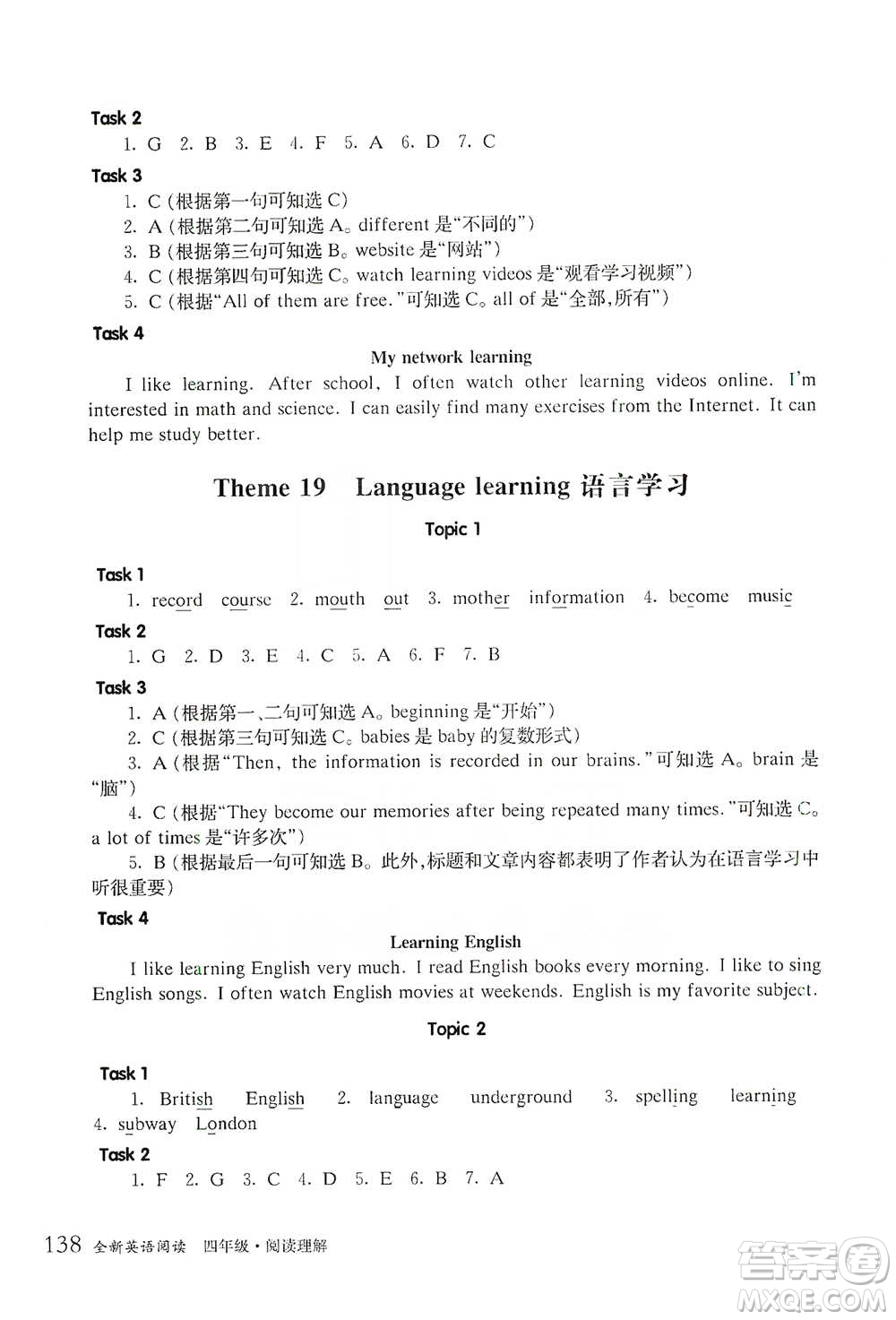 華東師范大學(xué)出版社2021全新英語閱讀四年級閱讀理解參考答案