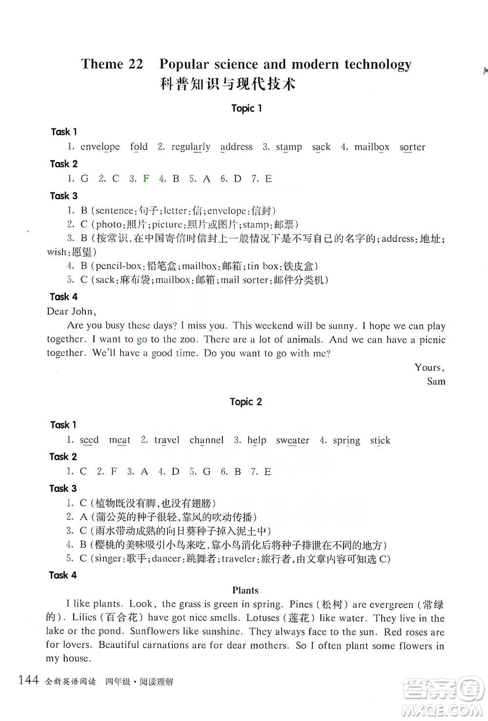 華東師范大學(xué)出版社2021全新英語閱讀四年級閱讀理解參考答案