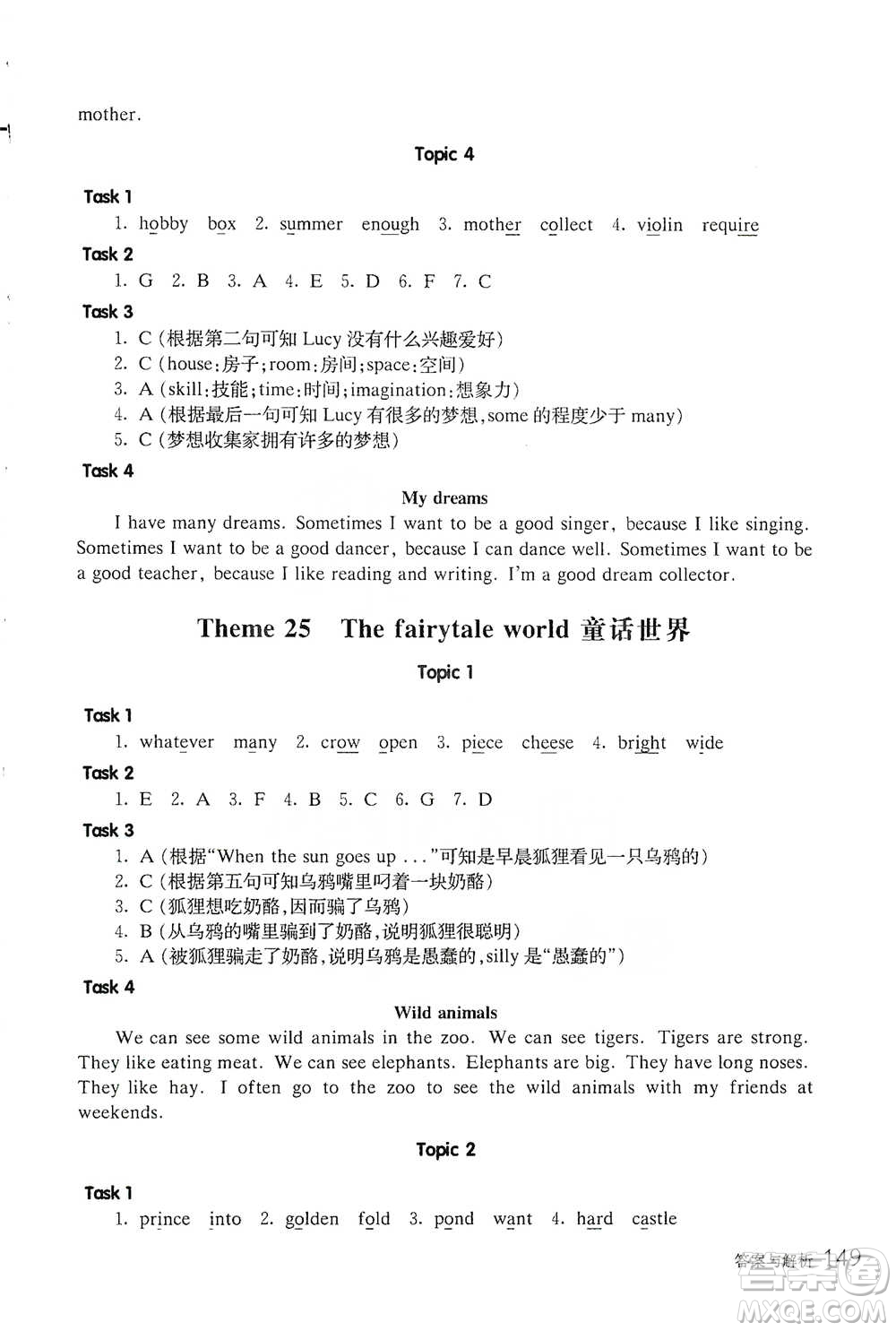 華東師范大學(xué)出版社2021全新英語閱讀四年級閱讀理解參考答案