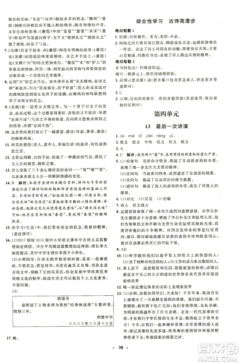 上海大學(xué)出版社2021非常1+1完全題練八年級(jí)語(yǔ)文下冊(cè)人教版答案