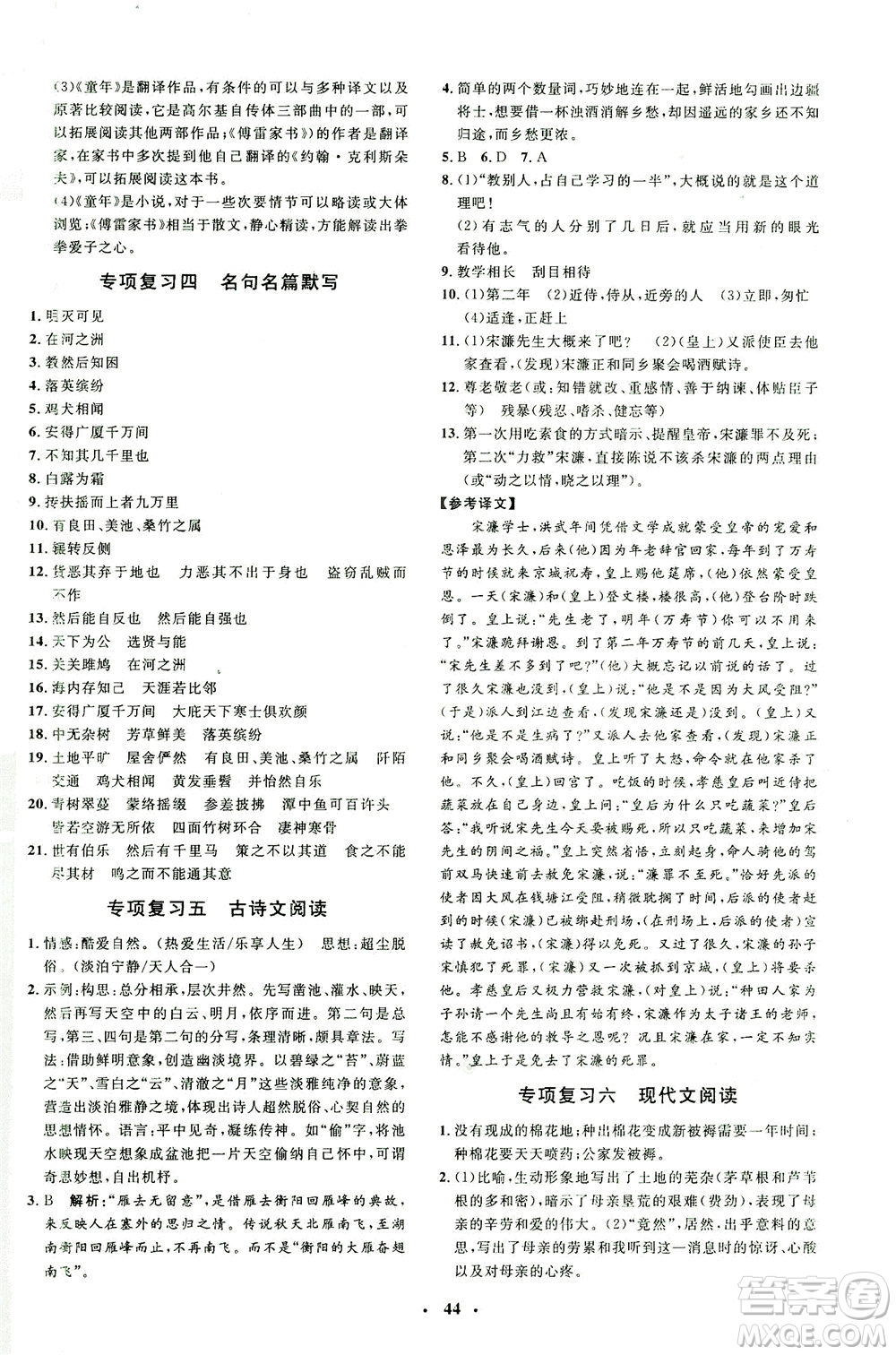 上海大學(xué)出版社2021非常1+1完全題練八年級(jí)語(yǔ)文下冊(cè)人教版答案