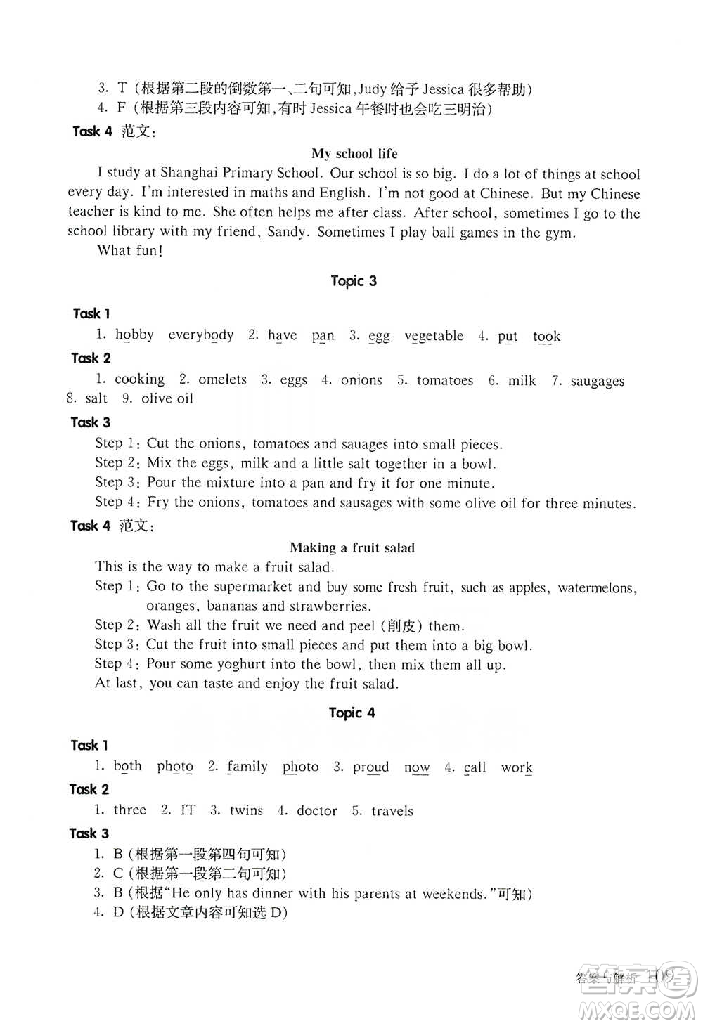 華東師范大學(xué)出版社2021全新英語閱讀五年級(jí)閱讀理解參考答案