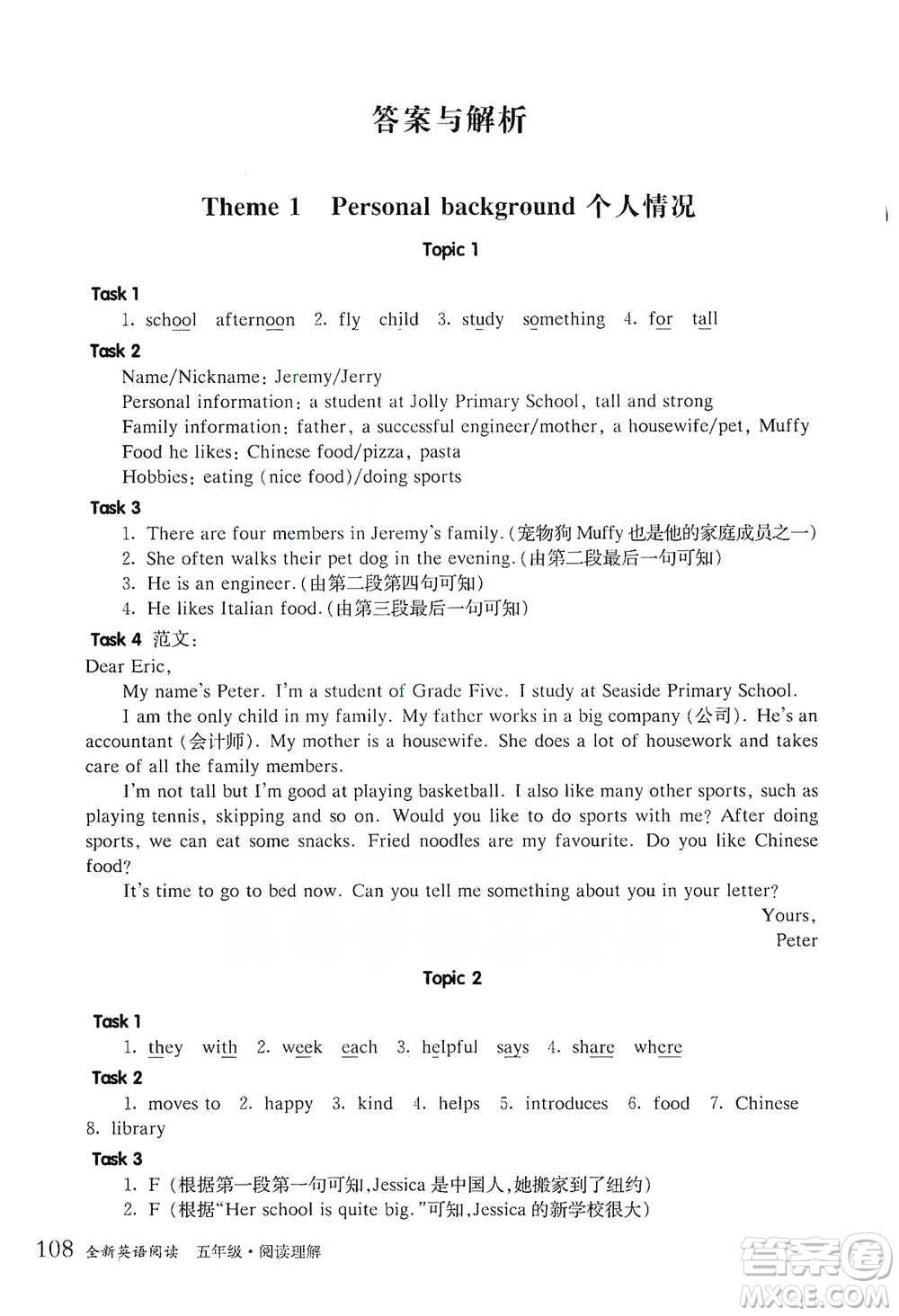 華東師范大學(xué)出版社2021全新英語閱讀五年級(jí)閱讀理解參考答案