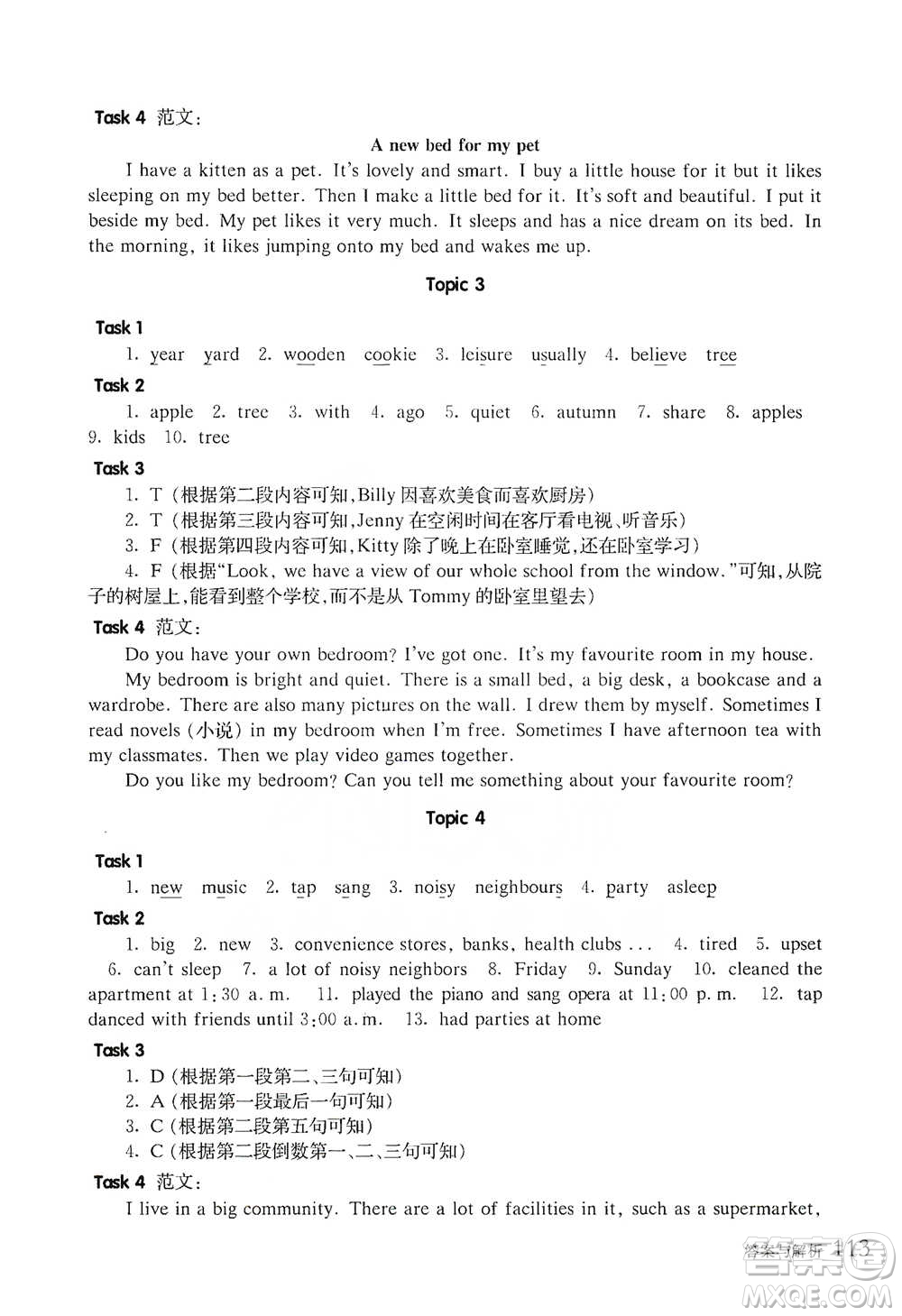 華東師范大學(xué)出版社2021全新英語閱讀五年級(jí)閱讀理解參考答案