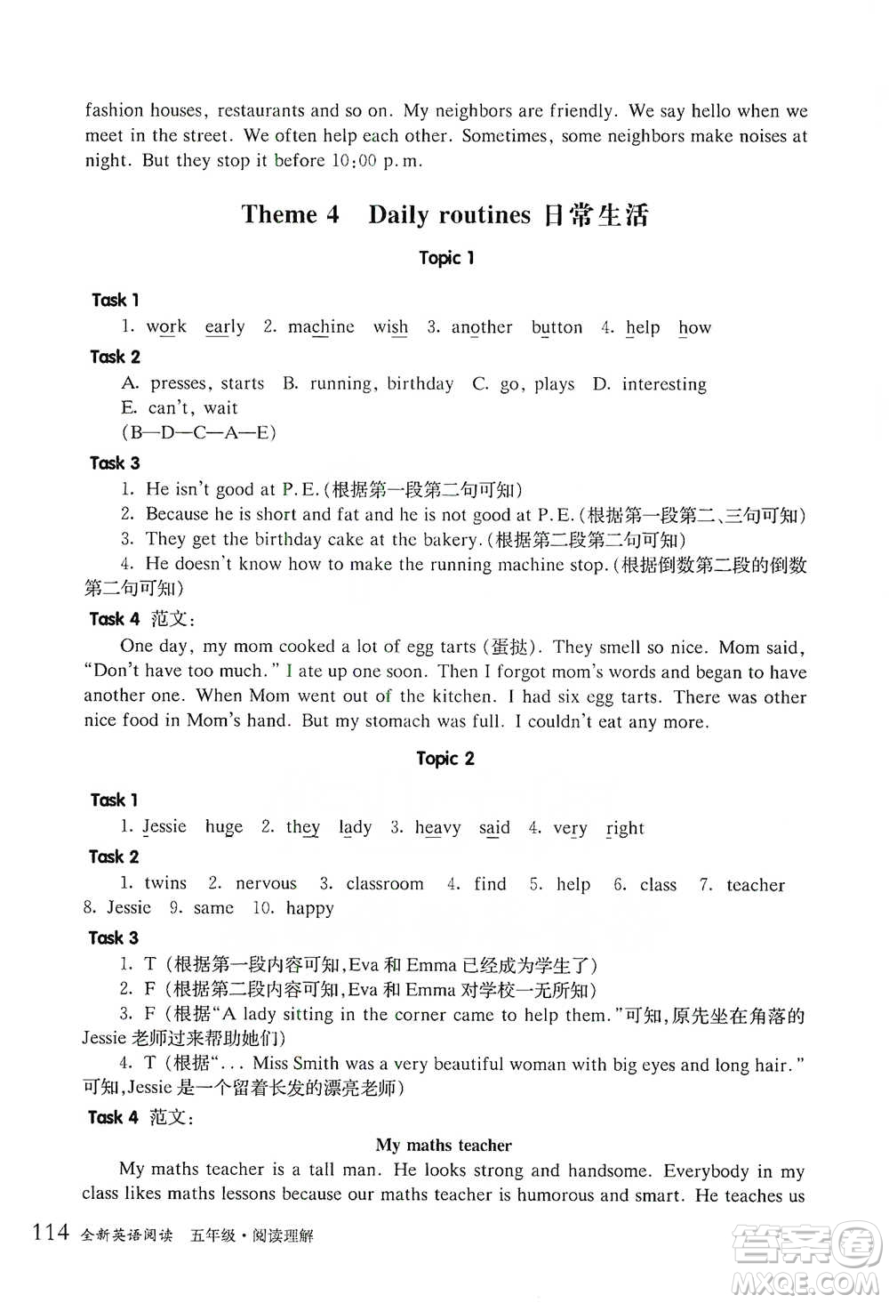 華東師范大學(xué)出版社2021全新英語閱讀五年級(jí)閱讀理解參考答案