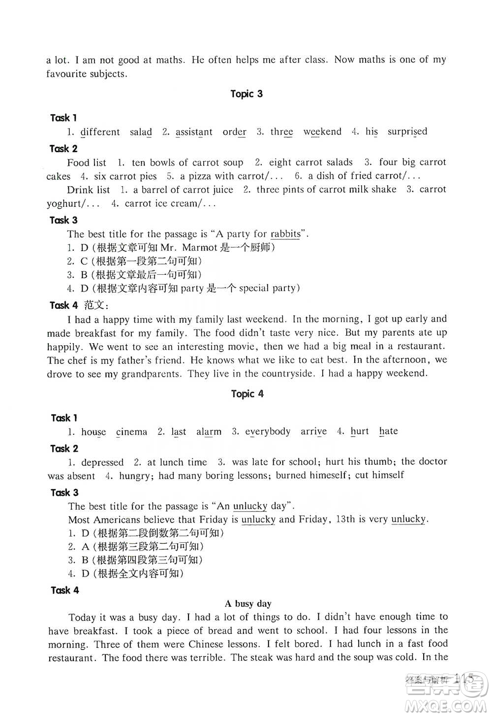 華東師范大學(xué)出版社2021全新英語閱讀五年級(jí)閱讀理解參考答案