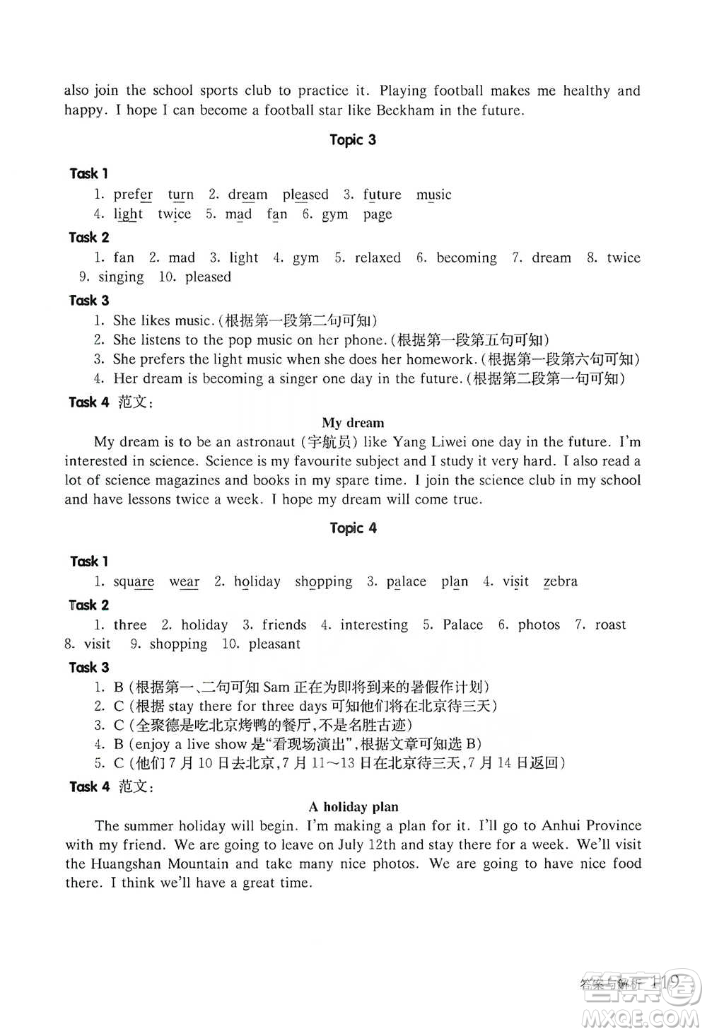 華東師范大學(xué)出版社2021全新英語閱讀五年級(jí)閱讀理解參考答案