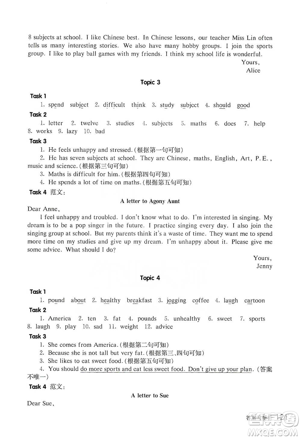 華東師范大學(xué)出版社2021全新英語閱讀五年級(jí)閱讀理解參考答案