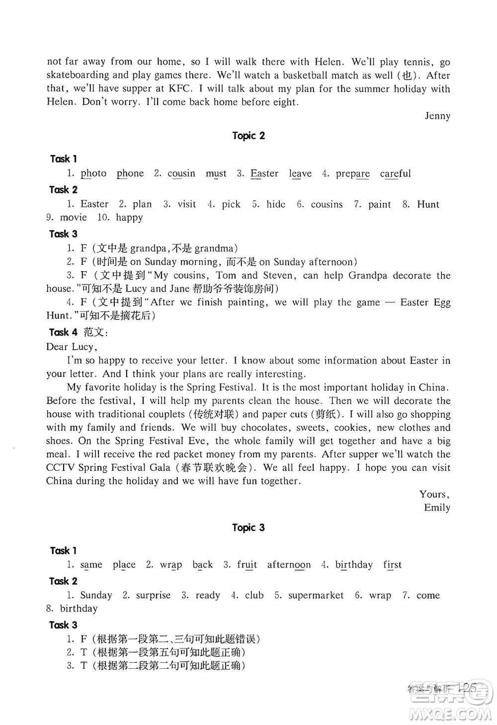 華東師范大學(xué)出版社2021全新英語閱讀五年級(jí)閱讀理解參考答案