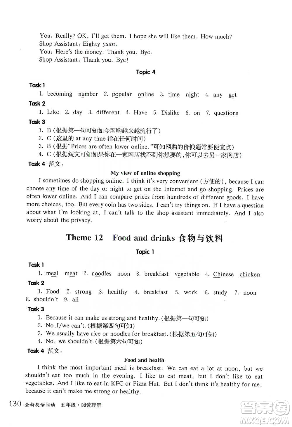 華東師范大學(xué)出版社2021全新英語閱讀五年級(jí)閱讀理解參考答案