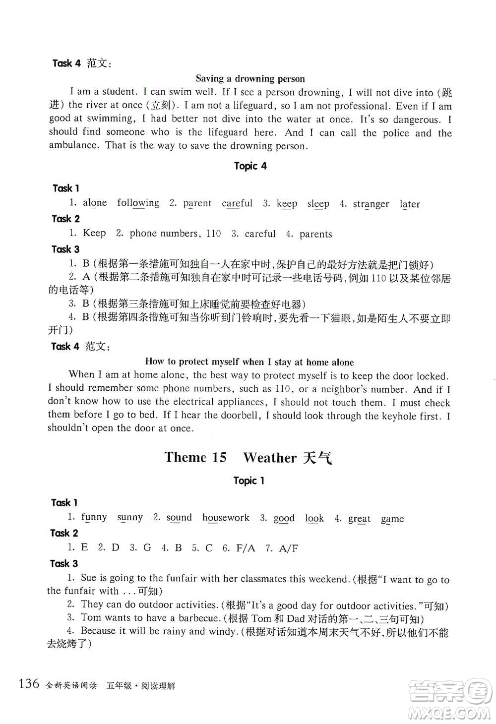 華東師范大學(xué)出版社2021全新英語閱讀五年級(jí)閱讀理解參考答案