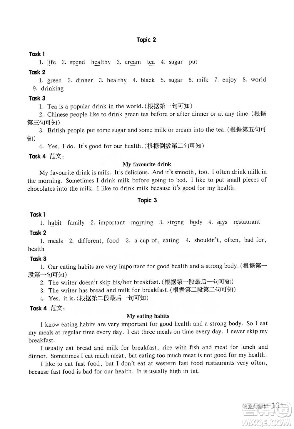 華東師范大學(xué)出版社2021全新英語閱讀五年級(jí)閱讀理解參考答案