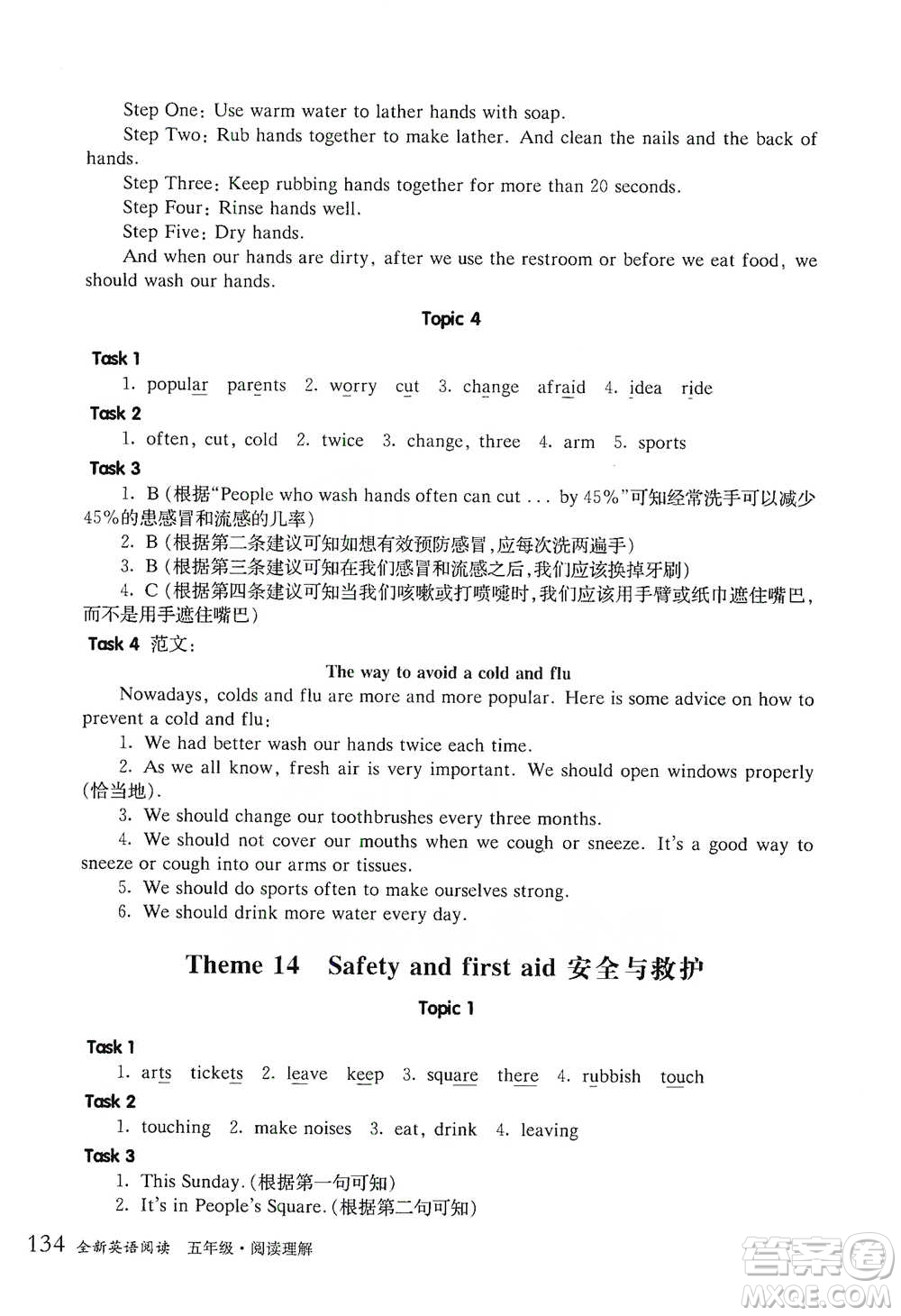 華東師范大學(xué)出版社2021全新英語閱讀五年級(jí)閱讀理解參考答案