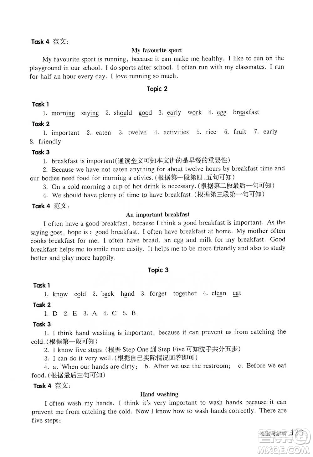 華東師范大學(xué)出版社2021全新英語閱讀五年級(jí)閱讀理解參考答案