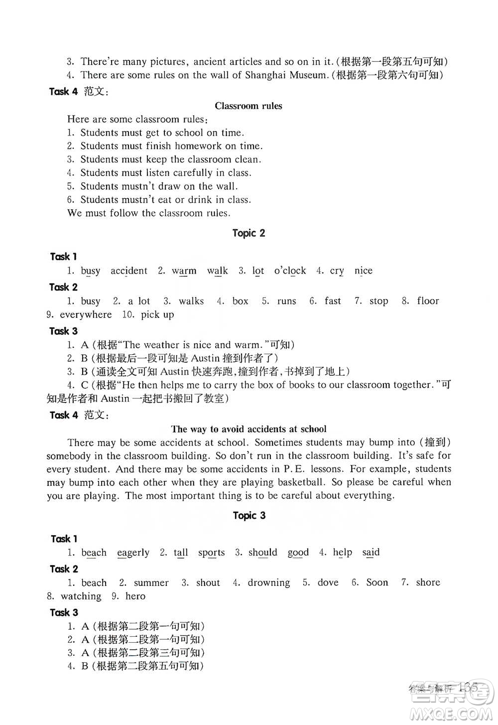 華東師范大學(xué)出版社2021全新英語閱讀五年級(jí)閱讀理解參考答案