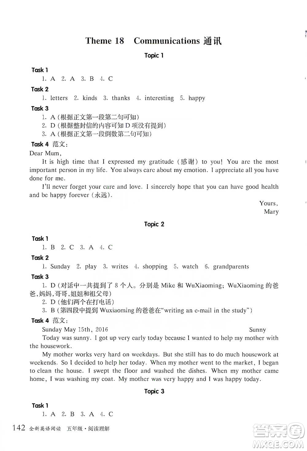 華東師范大學(xué)出版社2021全新英語閱讀五年級(jí)閱讀理解參考答案