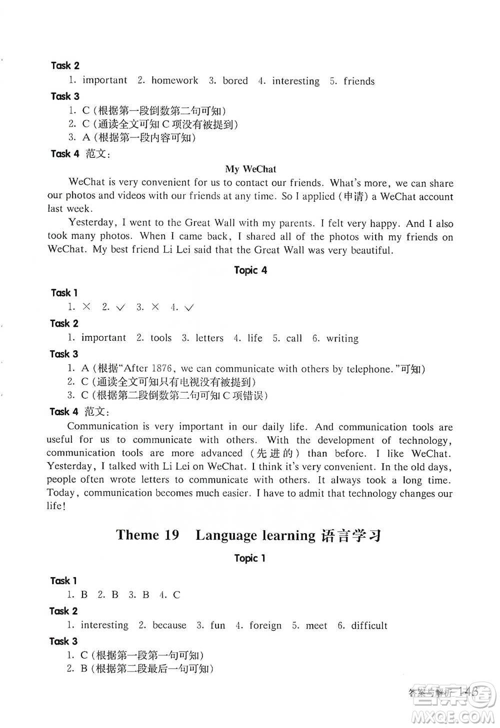 華東師范大學(xué)出版社2021全新英語閱讀五年級(jí)閱讀理解參考答案