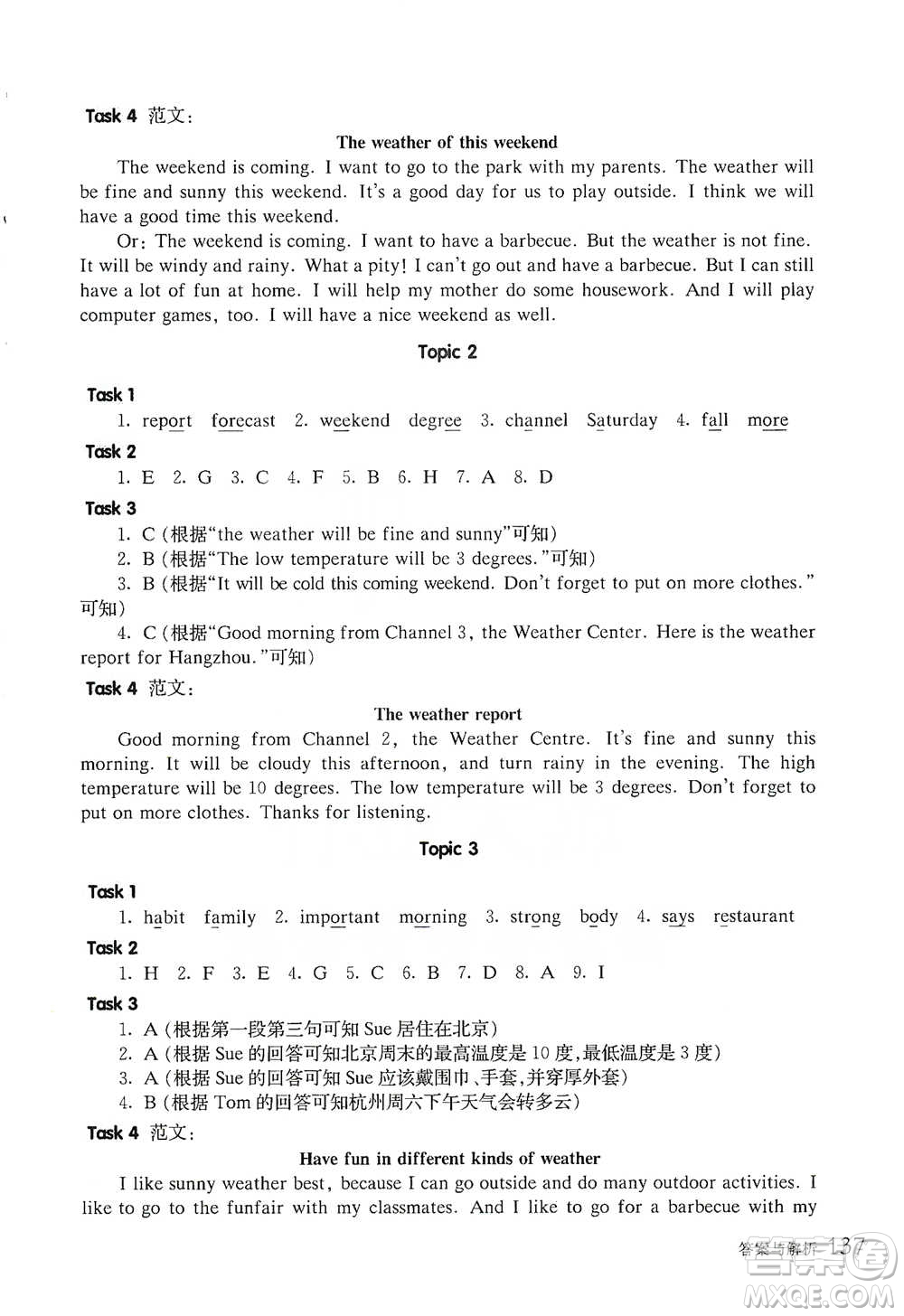 華東師范大學(xué)出版社2021全新英語閱讀五年級(jí)閱讀理解參考答案