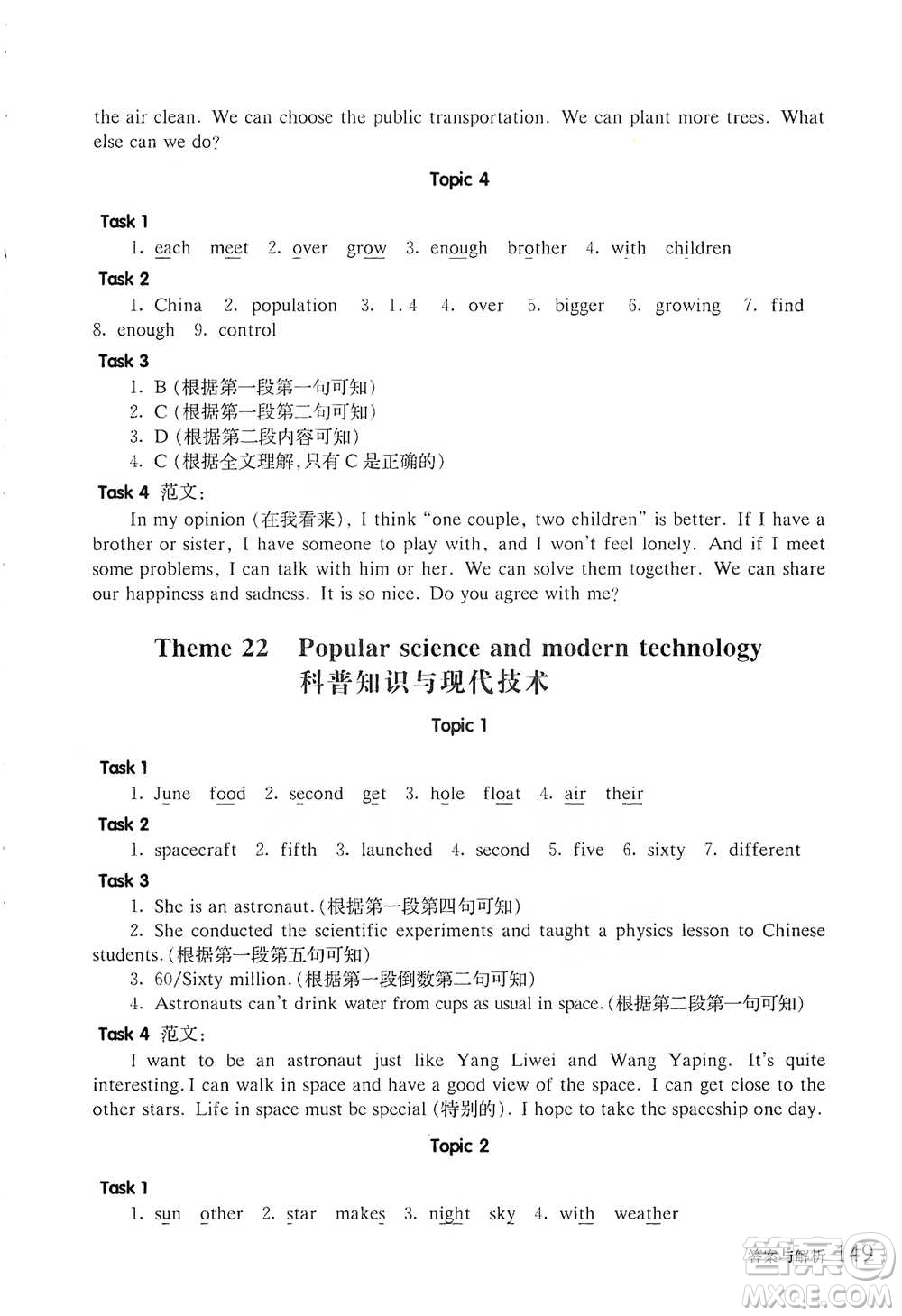 華東師范大學(xué)出版社2021全新英語閱讀五年級(jí)閱讀理解參考答案