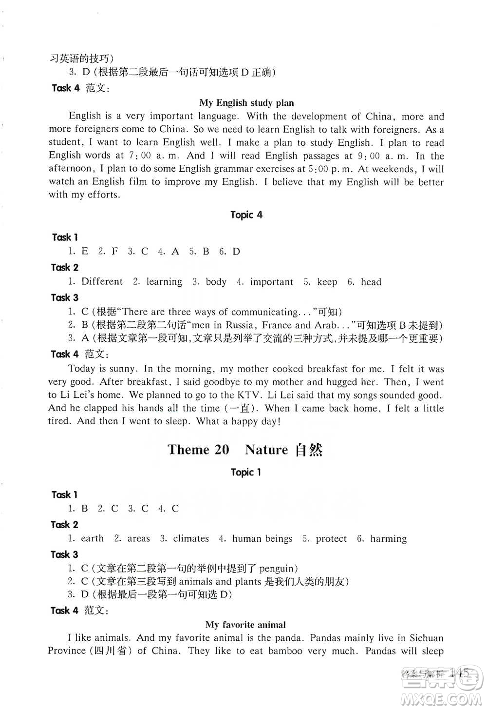 華東師范大學(xué)出版社2021全新英語閱讀五年級(jí)閱讀理解參考答案