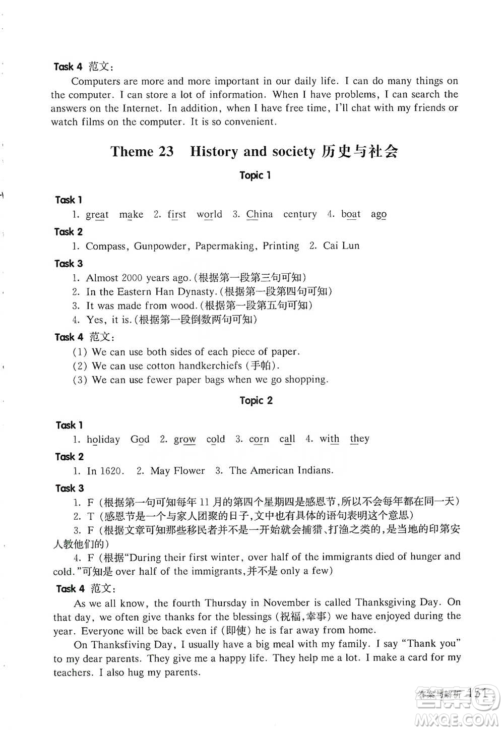 華東師范大學(xué)出版社2021全新英語閱讀五年級(jí)閱讀理解參考答案