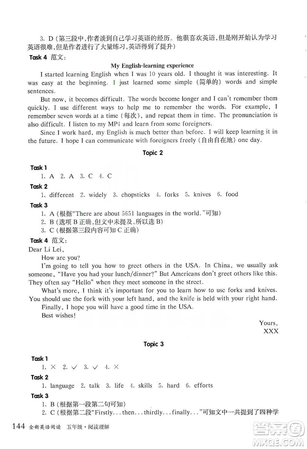 華東師范大學(xué)出版社2021全新英語閱讀五年級(jí)閱讀理解參考答案