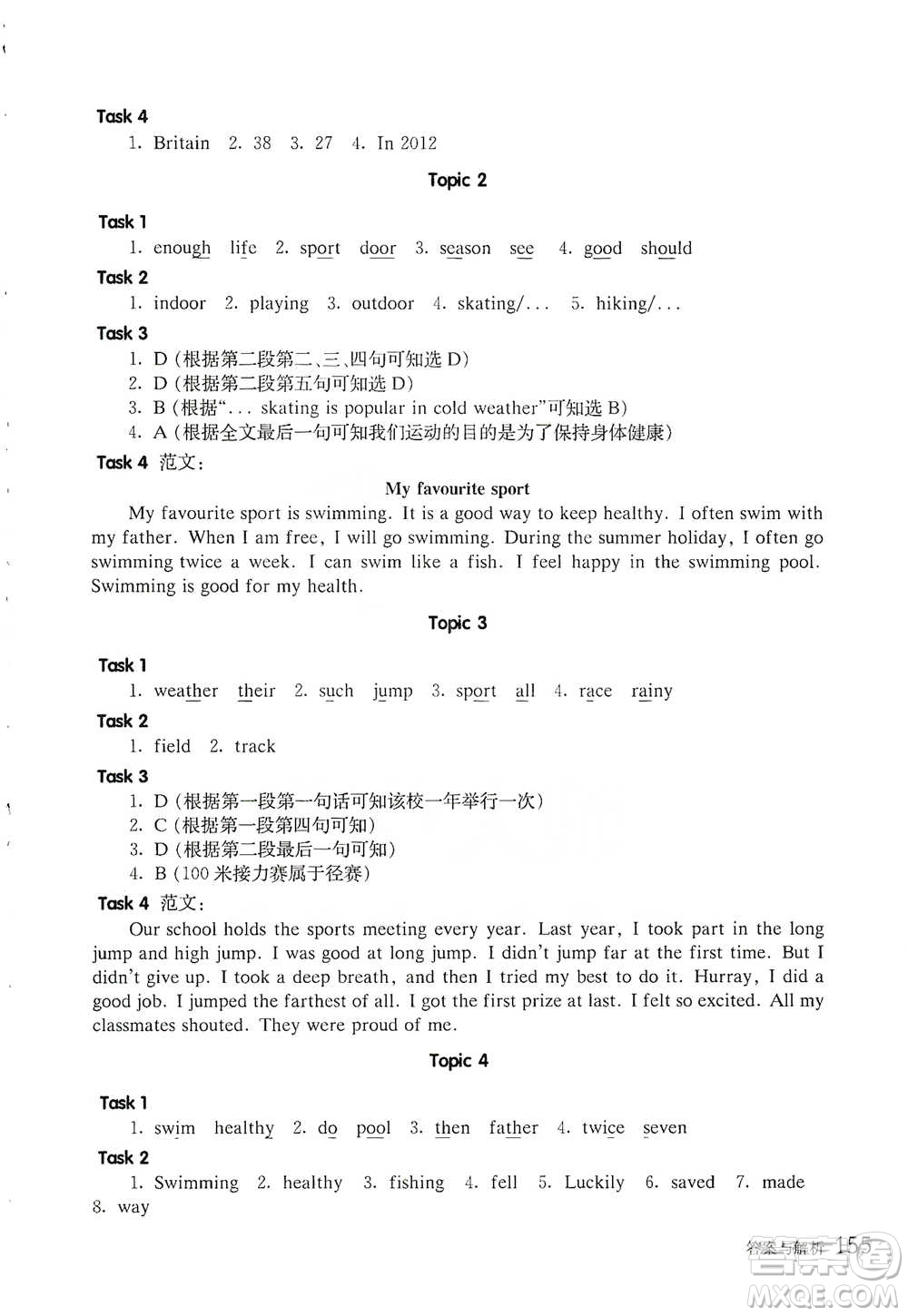 華東師范大學(xué)出版社2021全新英語閱讀五年級(jí)閱讀理解參考答案