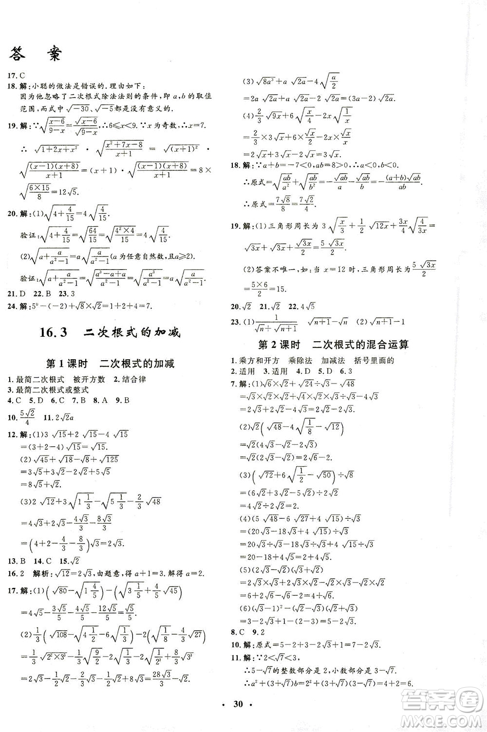 上海大學(xué)出版社2021非常1+1完全題練八年級數(shù)學(xué)下冊人教版答案